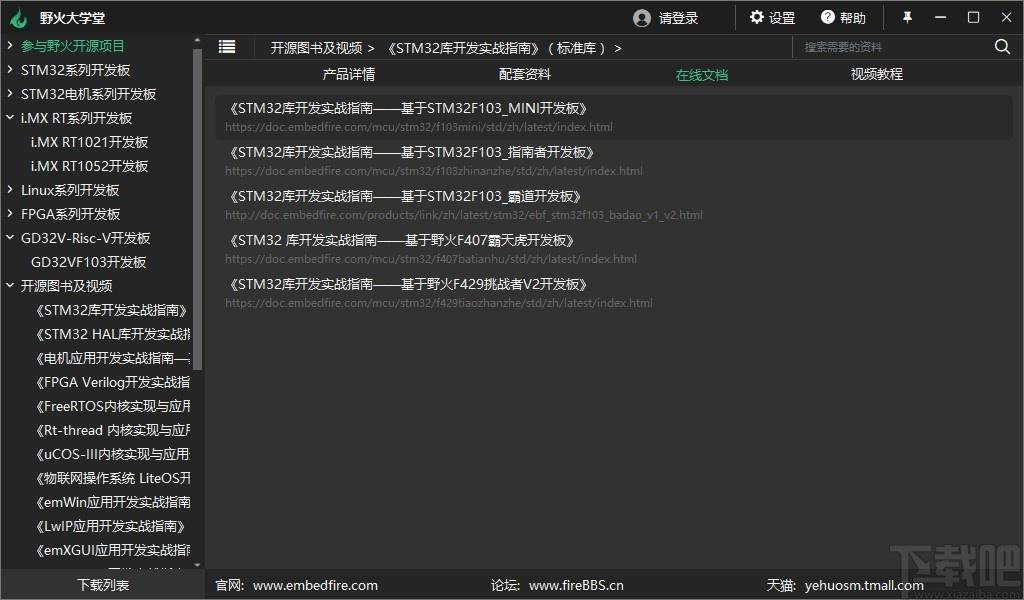 野火大学堂下载,野火大学堂,教育管理,网络课堂