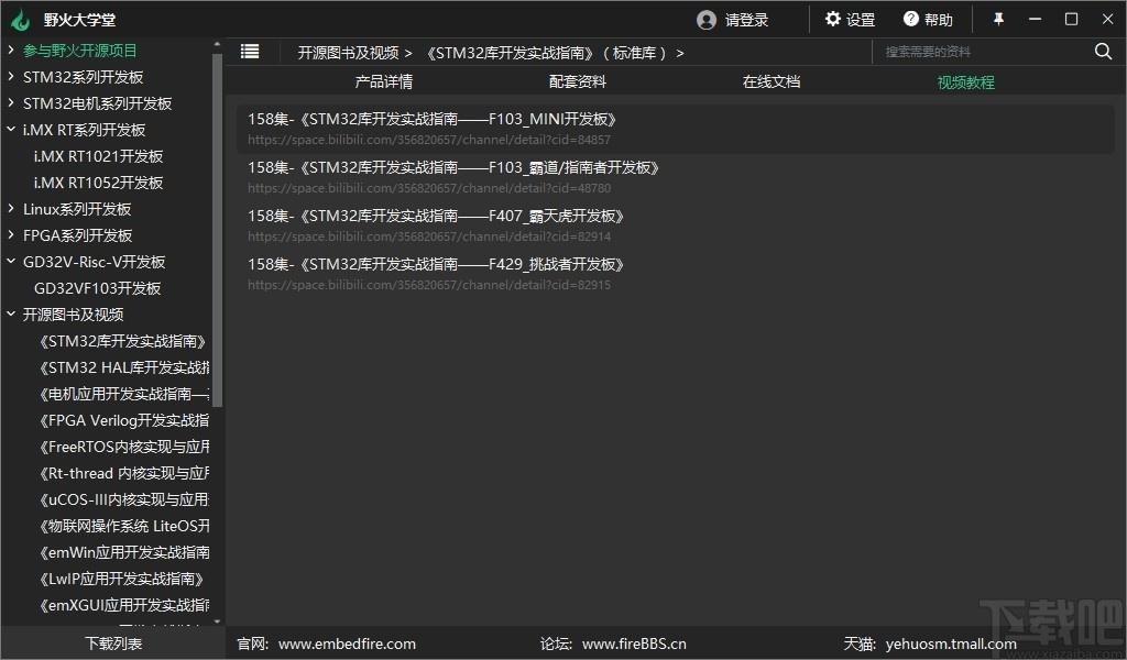 野火大学堂下载,野火大学堂,教育管理,网络课堂