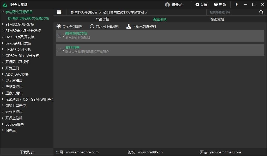 野火大学堂下载,野火大学堂,教育管理,网络课堂