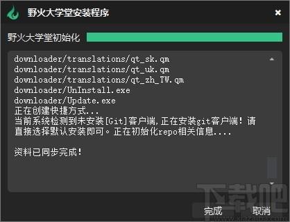 野火大学堂下载,野火大学堂,教育管理,网络课堂