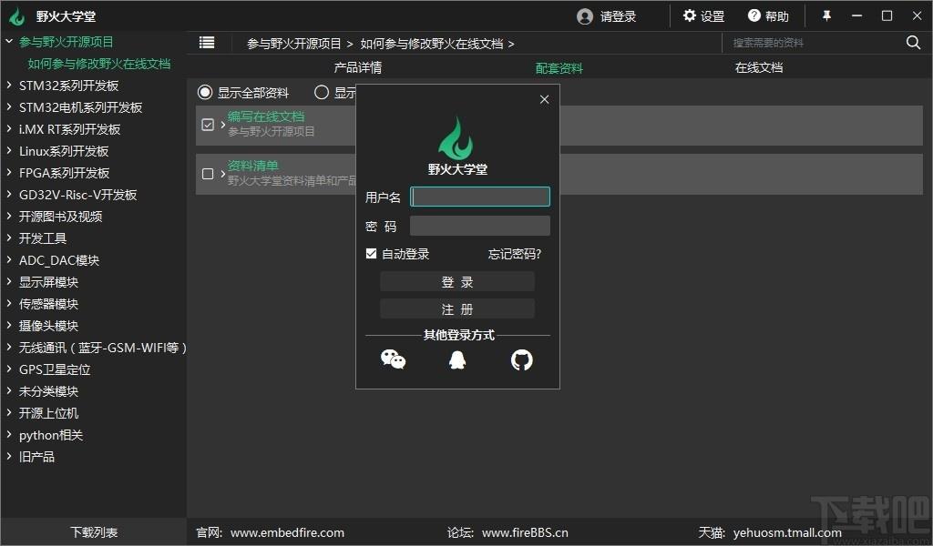 野火大学堂下载,野火大学堂,教育管理,网络课堂