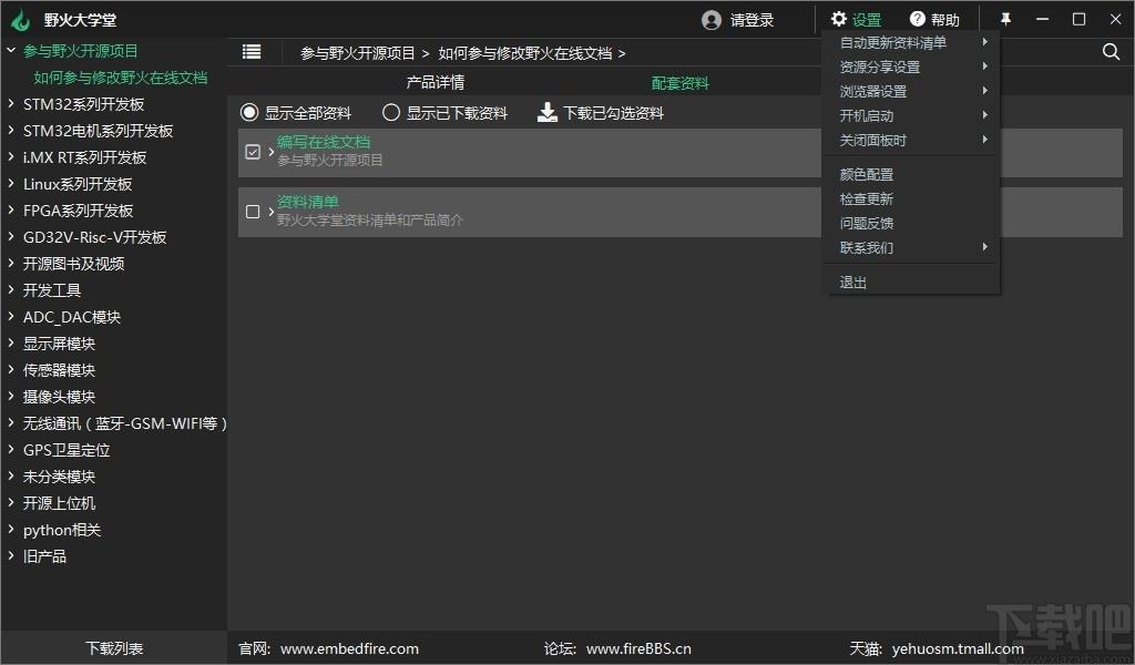 野火大学堂下载,野火大学堂,教育管理,网络课堂