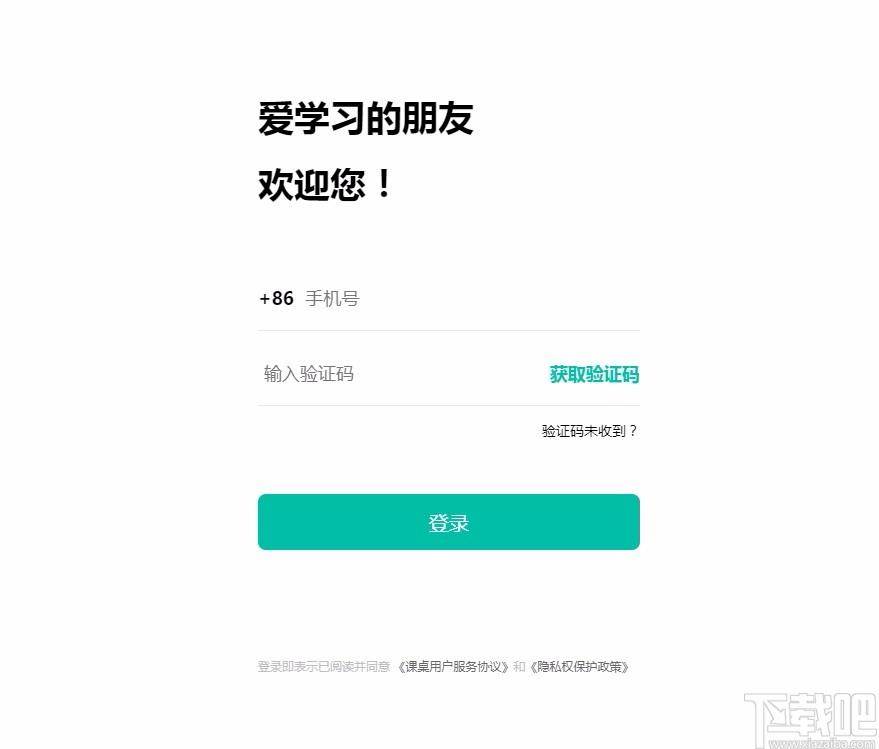 课桌软件下载,课桌软件电脑版,K12在线教育软件