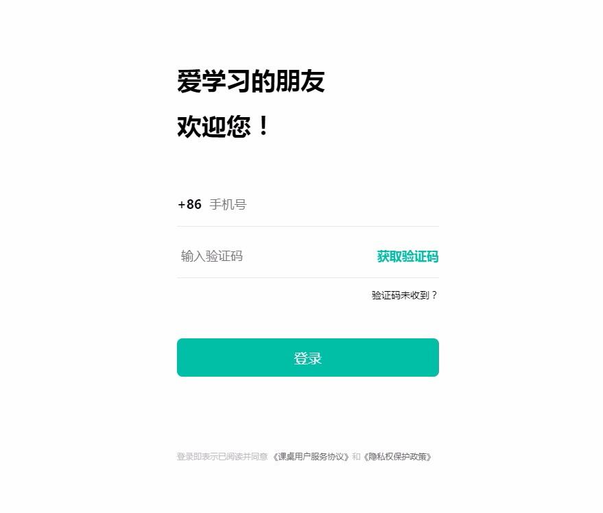 课桌软件下载,课桌软件电脑版,K12在线教育软件