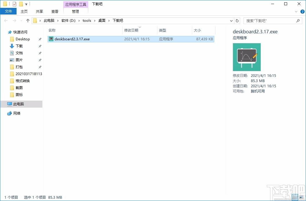 课桌软件下载,课桌软件电脑版,K12在线教育软件