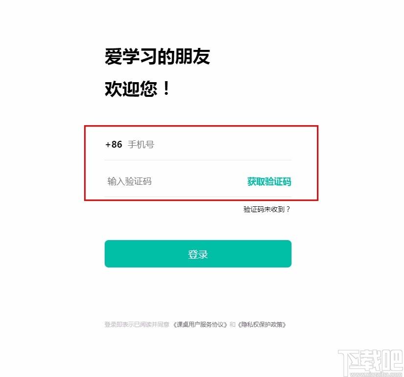 课桌软件下载,课桌软件电脑版,K12在线教育软件