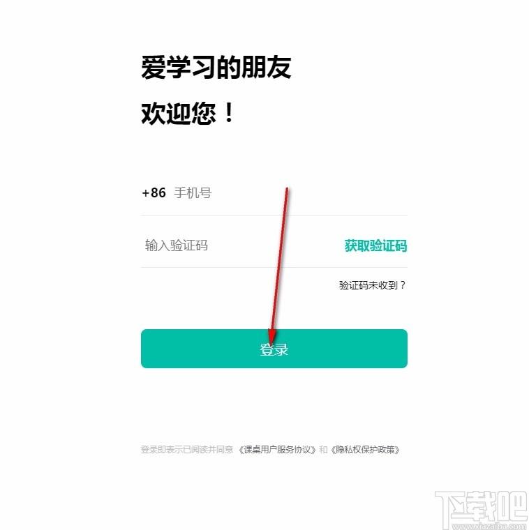 课桌软件下载,课桌软件电脑版,K12在线教育软件