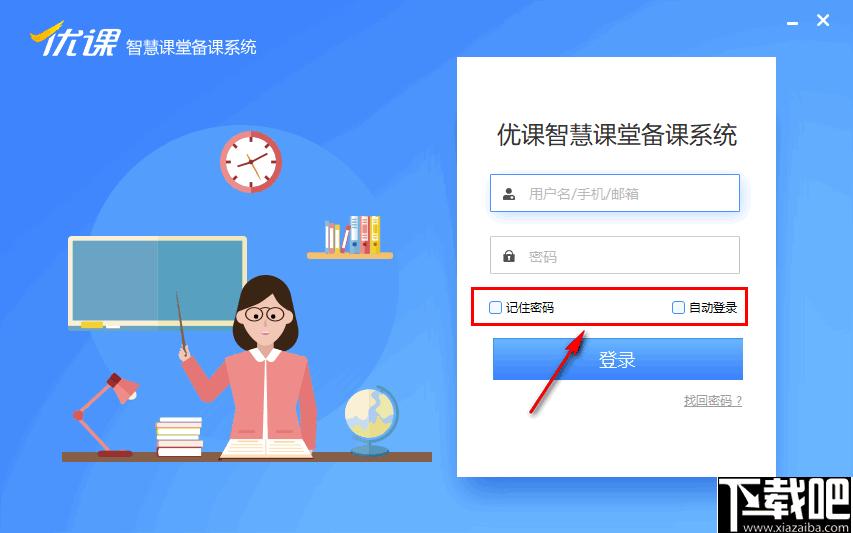 优课智慧课堂备课系统下载,教学备课,备课软件
