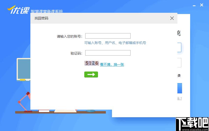 优课智慧课堂备课系统下载,教学备课,备课软件