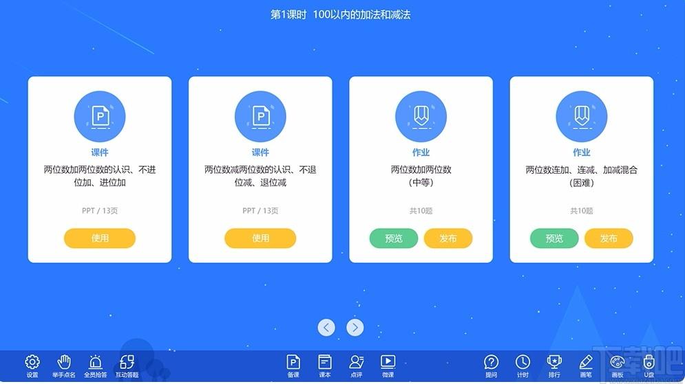 同步课堂下载,同步课堂,教育管理