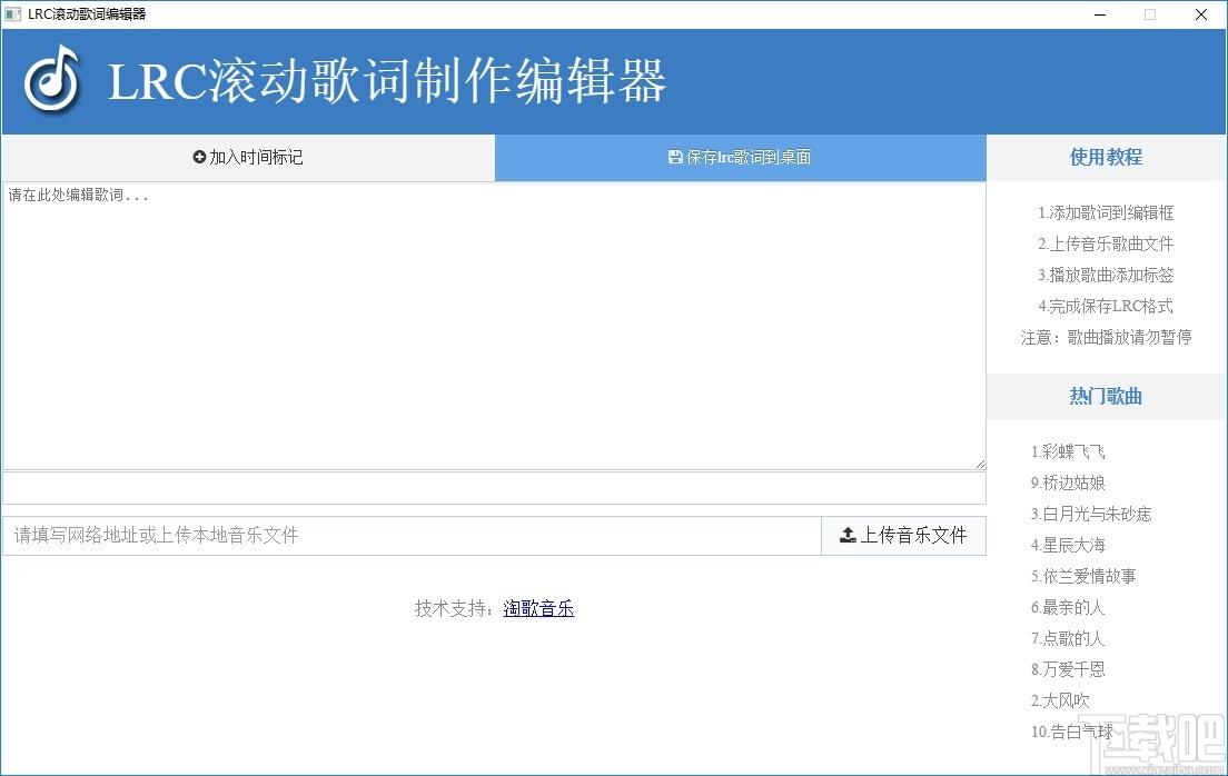 LRC滚动歌词制作编辑器下载,歌词制作编辑器,媒体其他,歌词制作