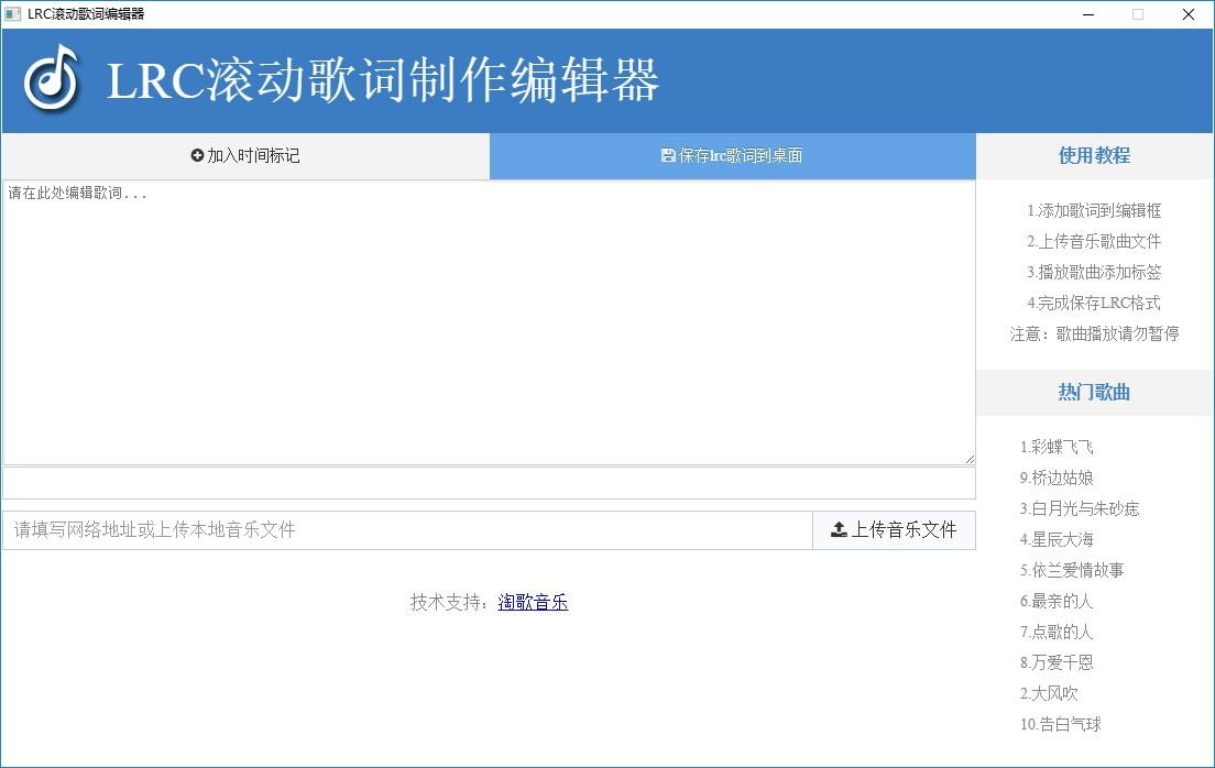 LRC滚动歌词制作编辑器下载,歌词制作编辑器,媒体其他,歌词制作