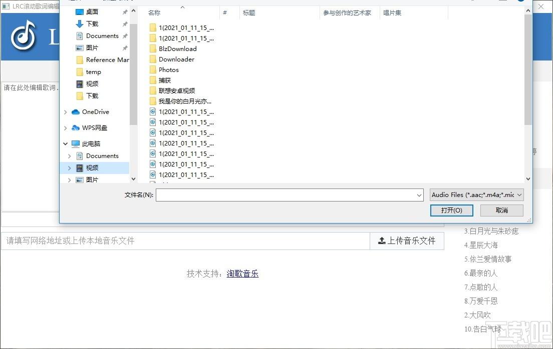 LRC滚动歌词制作编辑器下载,歌词制作编辑器,媒体其他,歌词制作