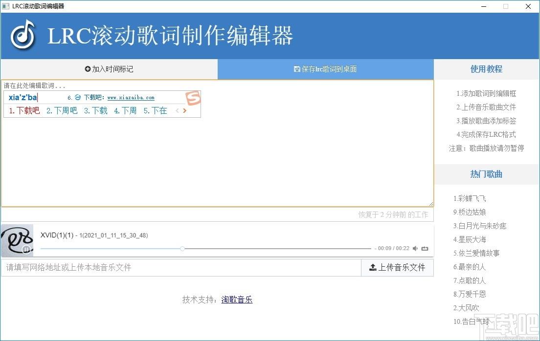 LRC滚动歌词制作编辑器下载,歌词制作编辑器,媒体其他,歌词制作