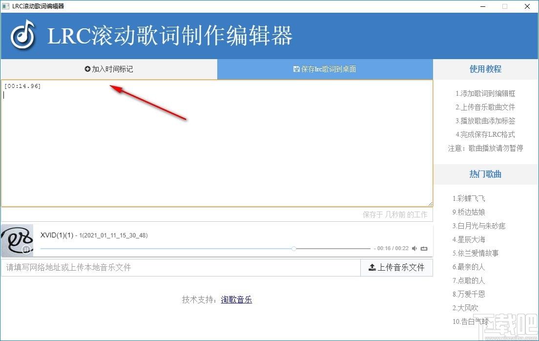 LRC滚动歌词制作编辑器下载,歌词制作编辑器,媒体其他,歌词制作