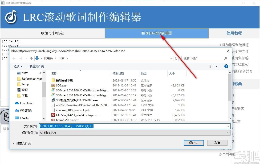 LRC滚动歌词制作编辑器下载,歌词制作编辑器,媒体其他,歌词制作