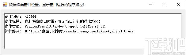 显示窗口运行路径工具下载,窗口信息,窗口句柄