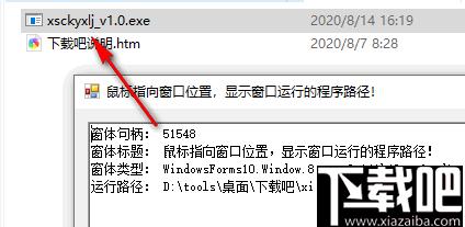 显示窗口运行路径工具下载,窗口信息,窗口句柄