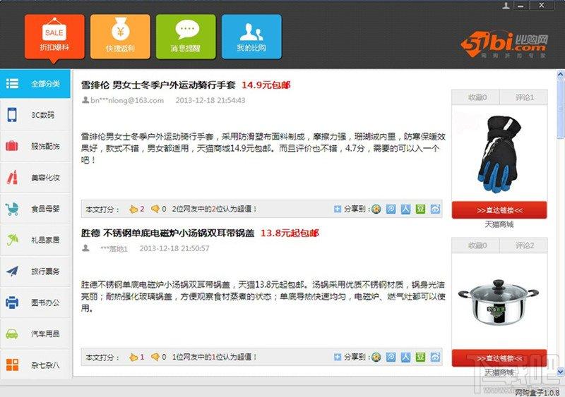 51比购网网购盒子,比购网购盒子,网购盒子,比购网购盒子下载