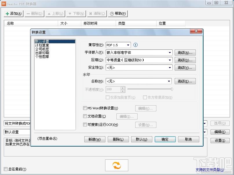 文电通pdf转换器,pdf转换器,pdf转换