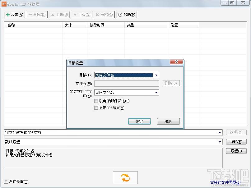 文电通pdf转换器,pdf转换器,pdf转换