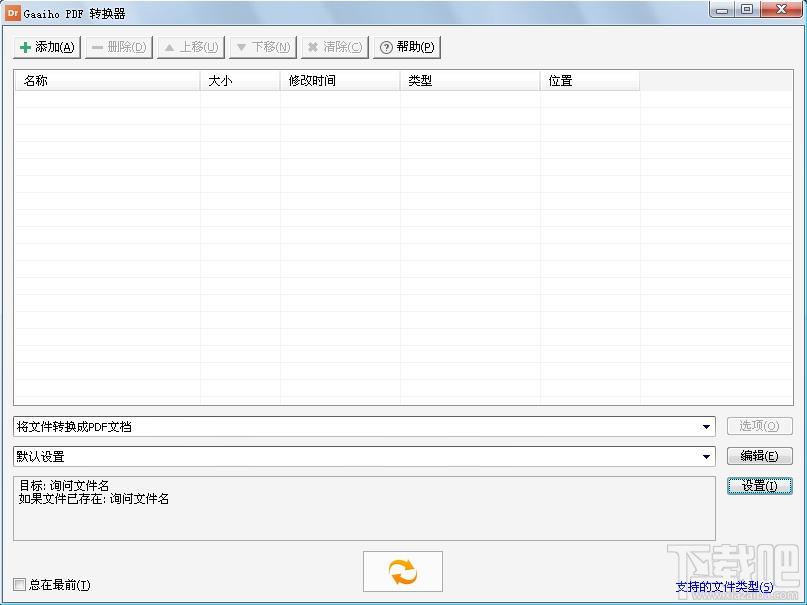 文电通pdf转换器,pdf转换器,pdf转换