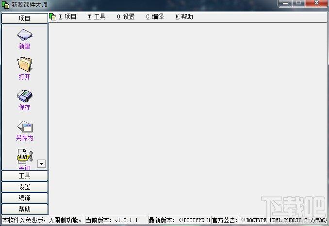 新源课件大师,新源课件大师下载,课件大师,制作课件的软件