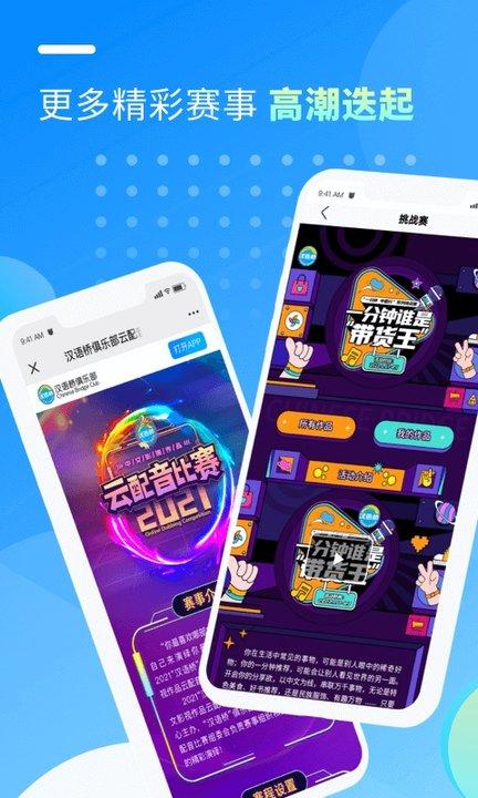 汉语桥俱乐部最新版下载,汉语桥俱乐部,汉语app,学习app