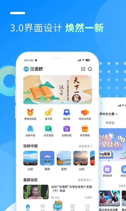 汉语桥俱乐部最新版下载,汉语桥俱乐部,汉语app,学习app