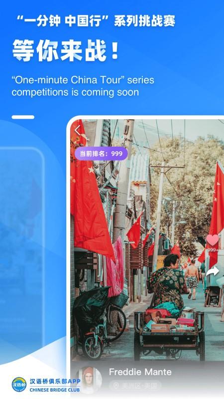 汉语桥俱乐部最新版下载,汉语桥俱乐部,汉语app,学习app
