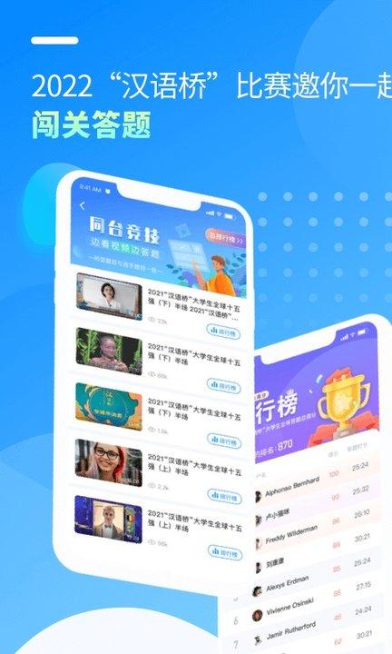 汉语桥俱乐部最新版下载,汉语桥俱乐部,汉语app,学习app