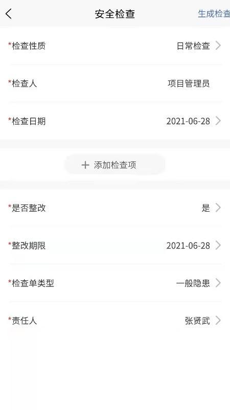 企业级监管平台官方版下载,企业级监管,工地app,监管app