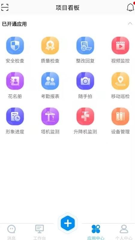 企业级监管平台官方版下载,企业级监管,工地app,监管app