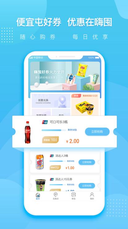 嗨囤app下载,嗨囤,领券app,购物app