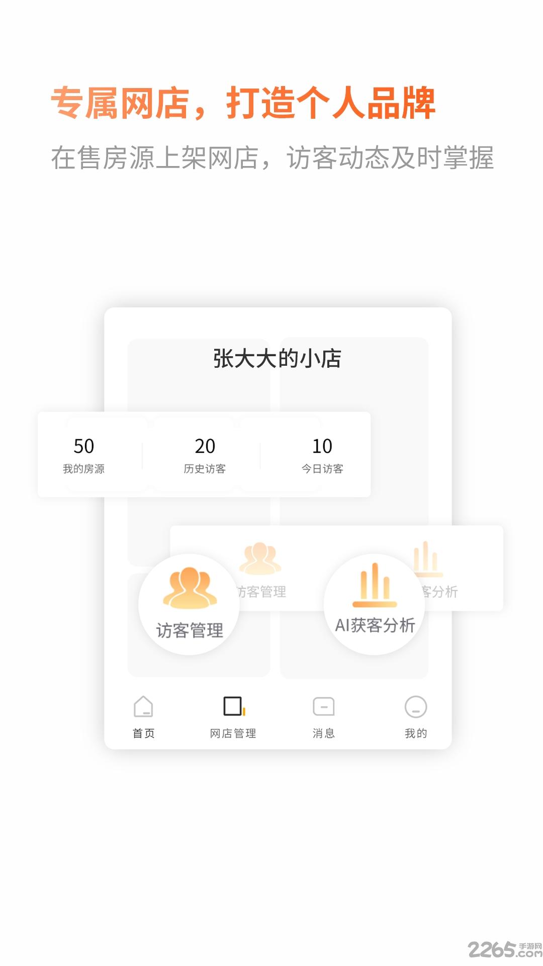 小城经纪人软件下载,小城经纪人,房产app,办公app