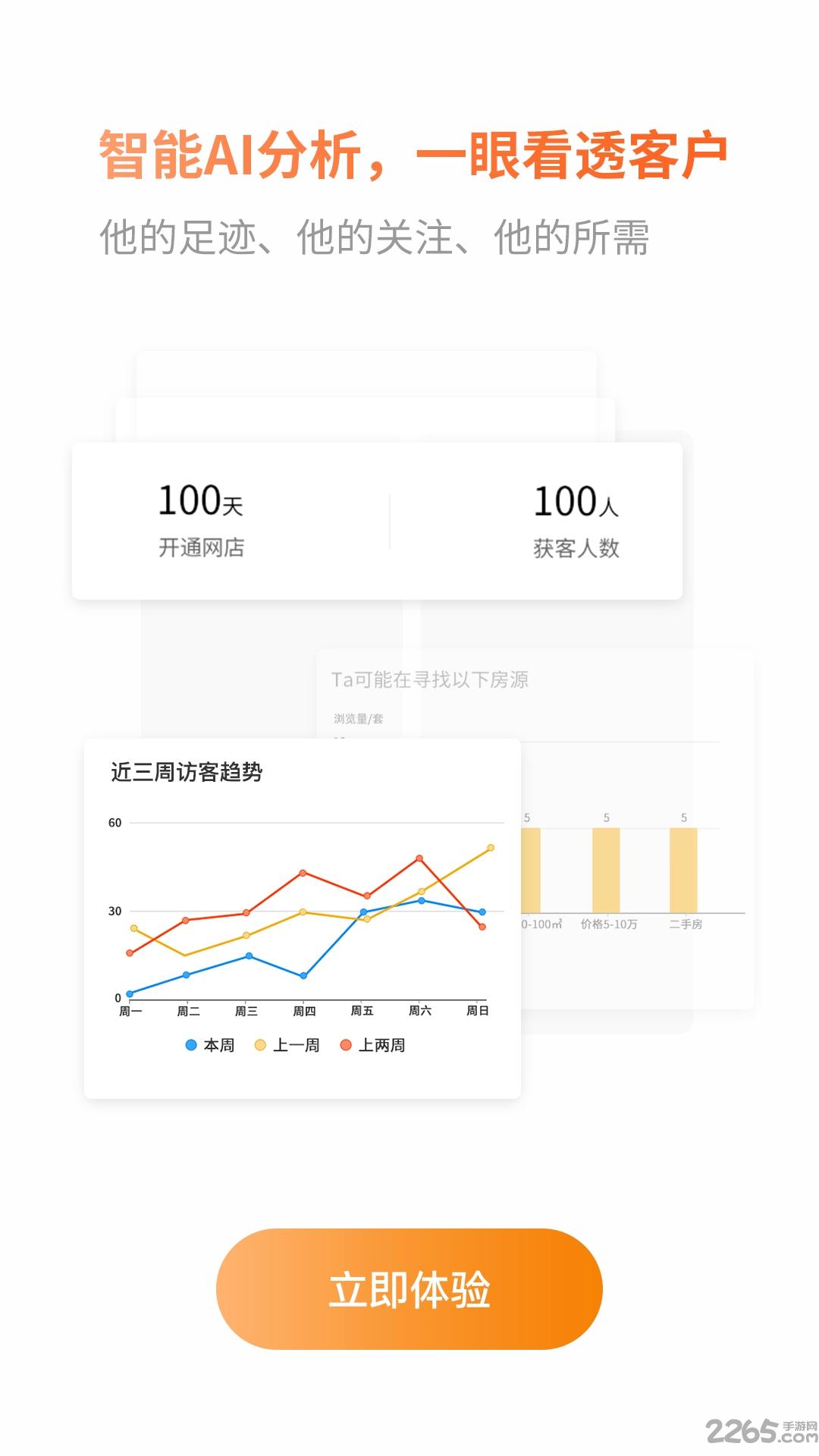 小城经纪人软件下载,小城经纪人,房产app,办公app