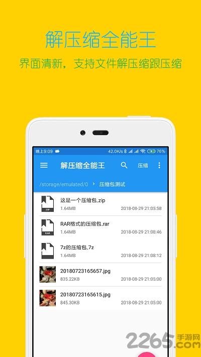 解压缩全能王app下载,解压缩全能王,解压app,压缩app