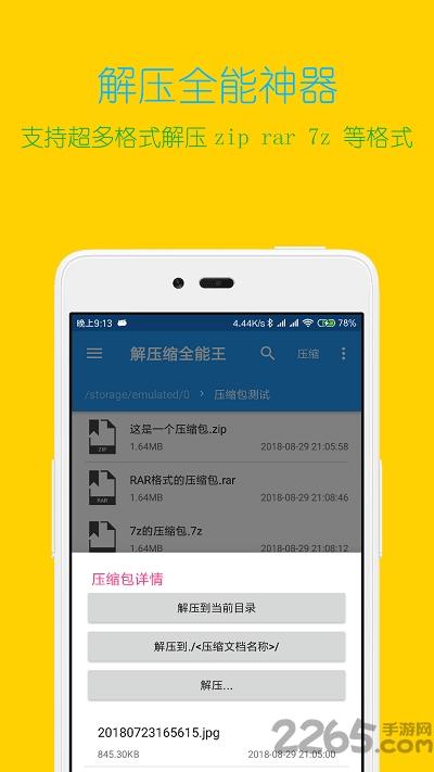 解压缩全能王app下载,解压缩全能王,解压app,压缩app