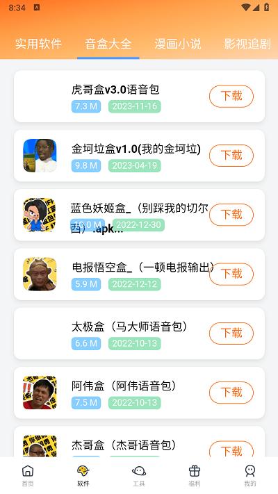 软件栈app下载,软件栈,软件库app,资源库app