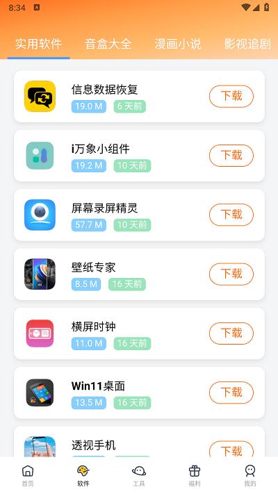 软件栈app下载,软件栈,软件库app,资源库app
