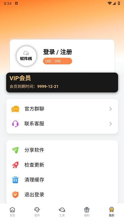 软件栈app下载,软件栈,软件库app,资源库app