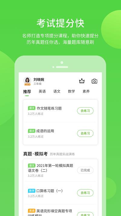 长少学习app手机版下载,长少学习,学习app,辅导app