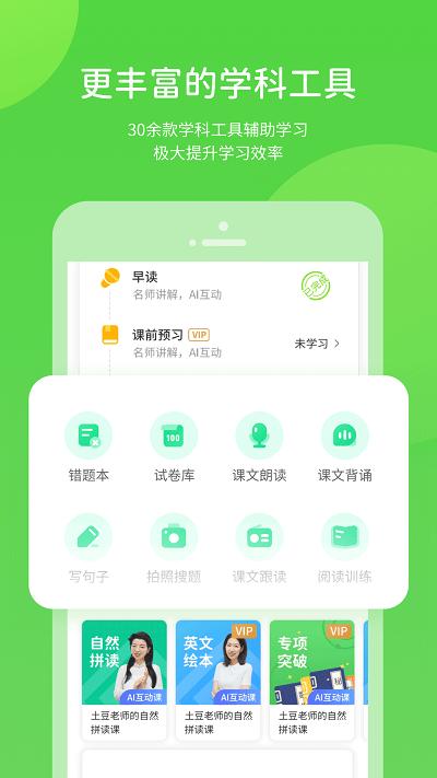 长少学习app手机版下载,长少学习,学习app,辅导app