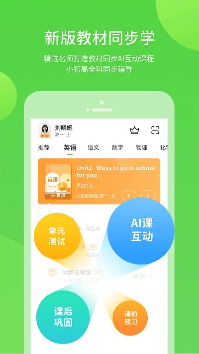 长少学习app手机版下载,长少学习,学习app,辅导app