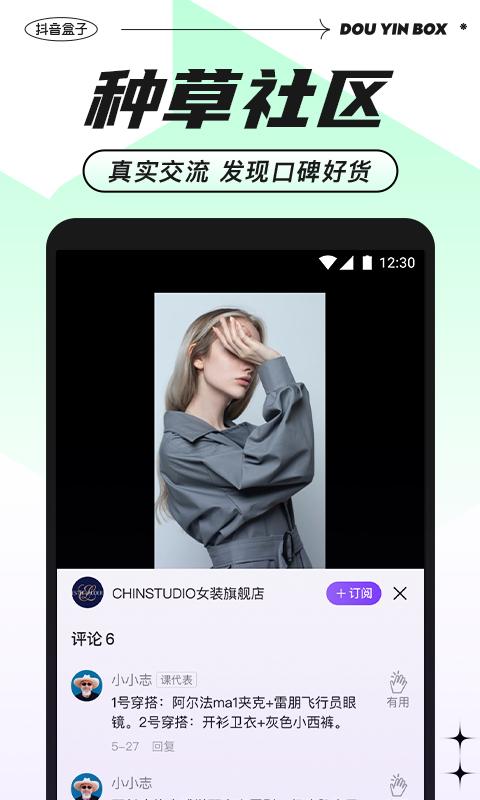 抖音盒子商家端app下载,抖音盒子,电商app,带货app