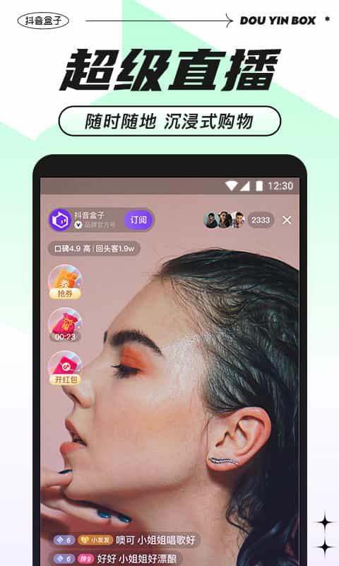 抖音盒子商家端app下载,抖音盒子,电商app,带货app