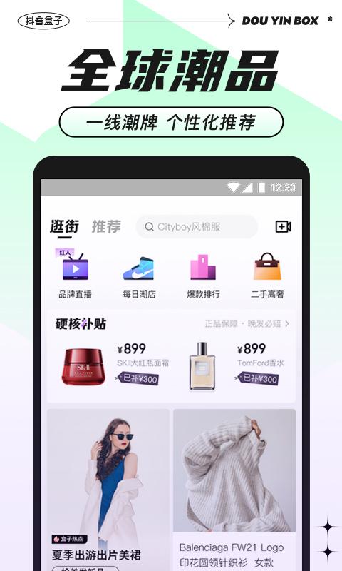 抖音盒子商家端app下载,抖音盒子,电商app,带货app