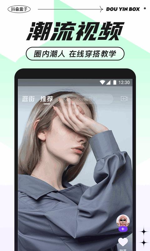 抖音盒子商家端app下载,抖音盒子,电商app,带货app