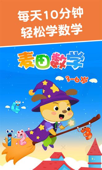 麦田数学app官方版下载,麦田数学,学习app,数学app