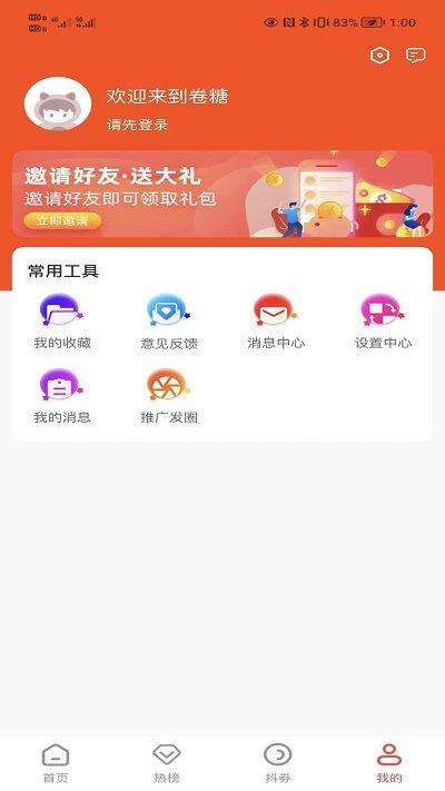 卷糖app(改名超券)下载,卷糖,购物app